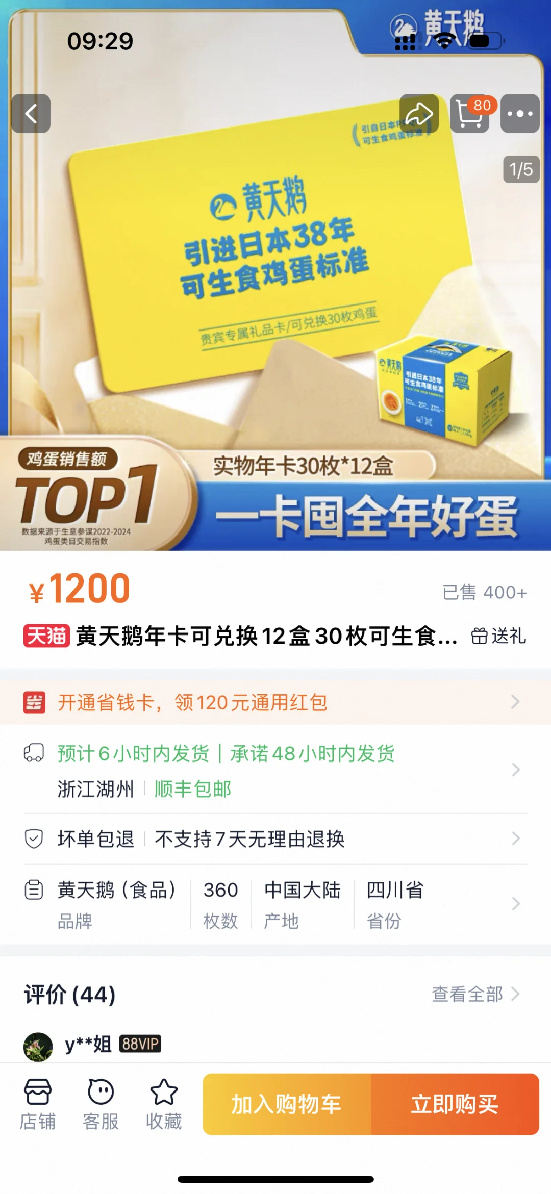 【618抢黄天鹅年卡,这价格真的“蛋”定不了!】