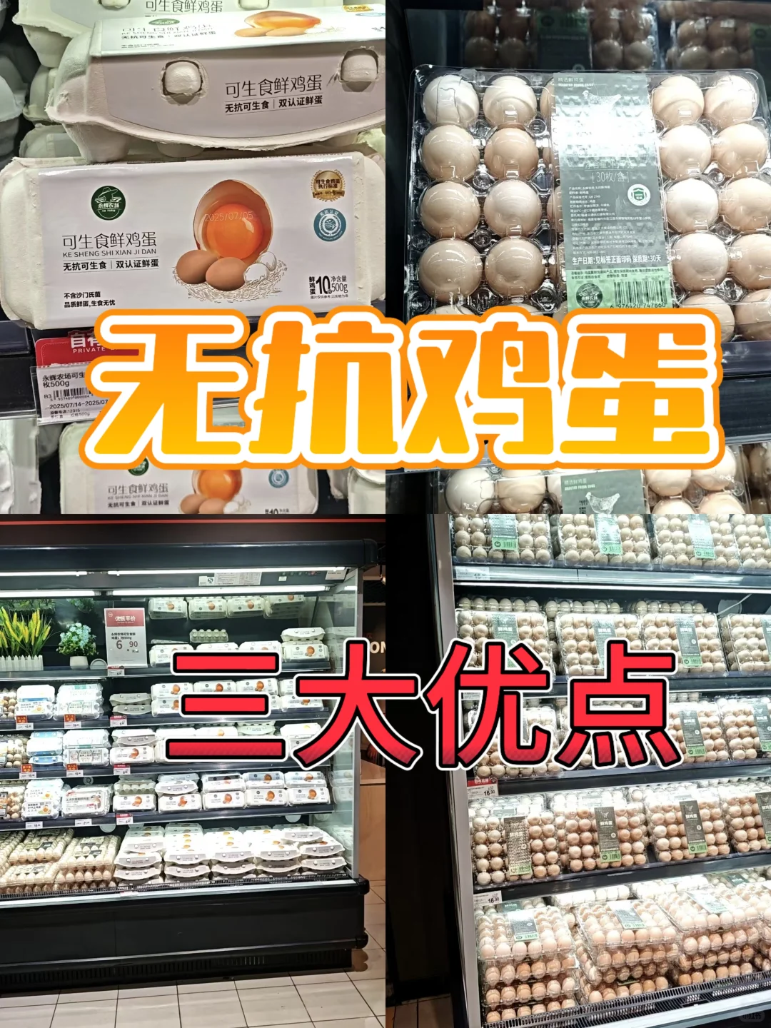 无抗鸡蛋的优点多多,列举四五条给你看