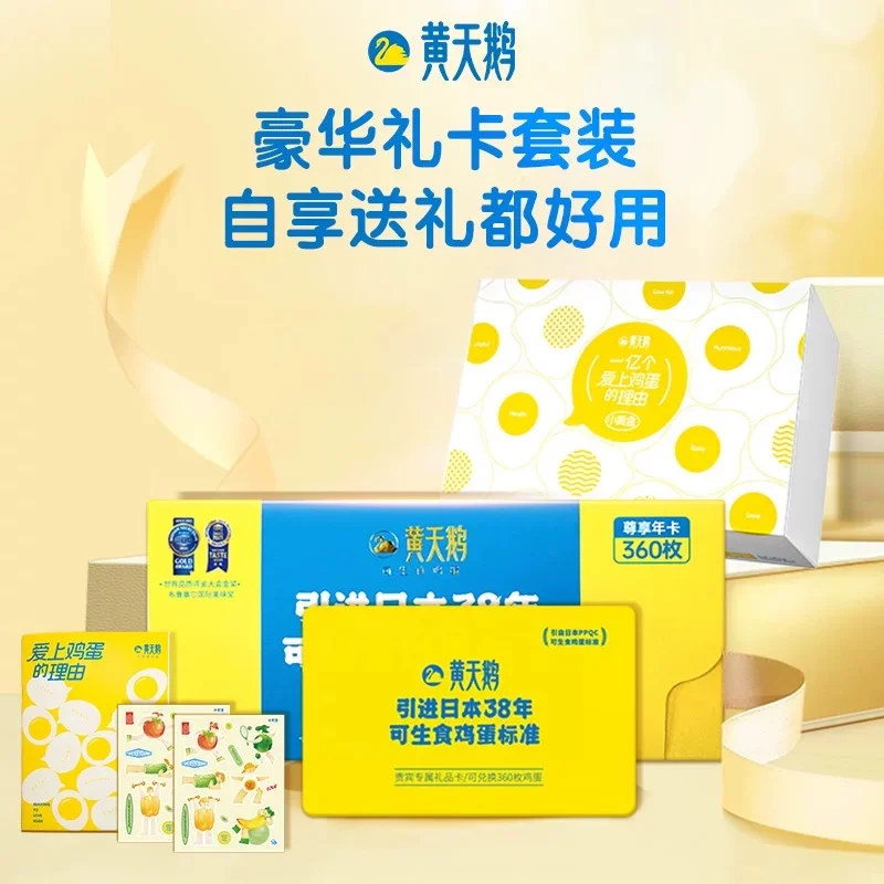 【618抢黄天鹅年卡,这价格真的“蛋”定不了!】