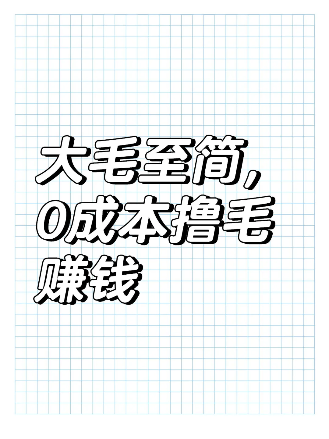 ë0ɱߣë׬Ǯ