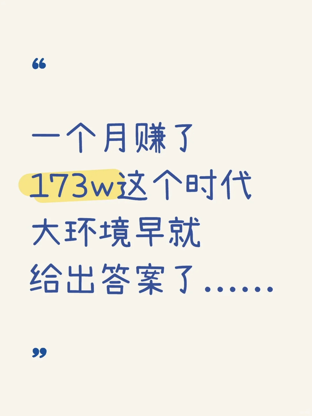 һ׬173wʱ󻷾͸