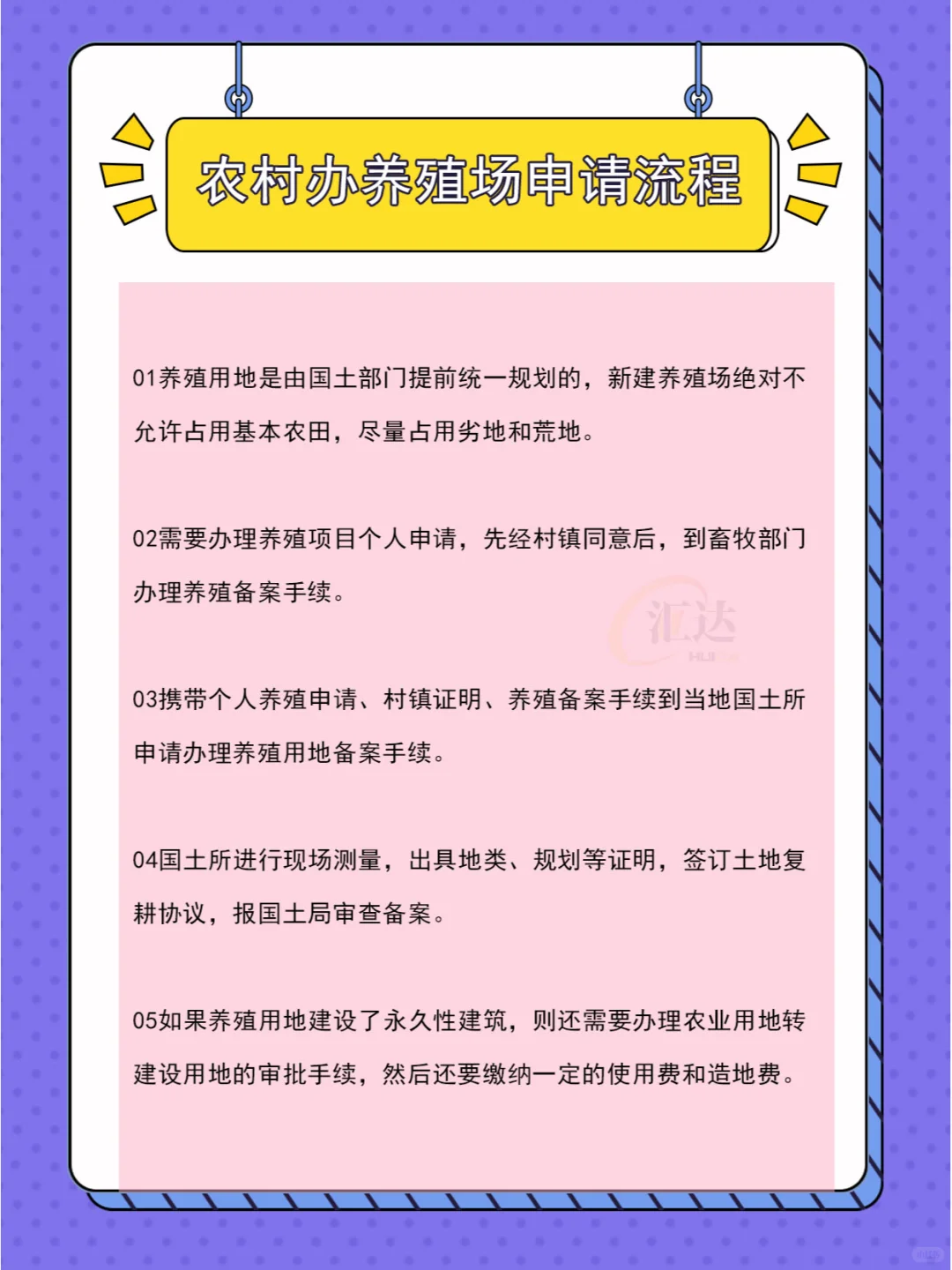 农村办养殖场申请流程