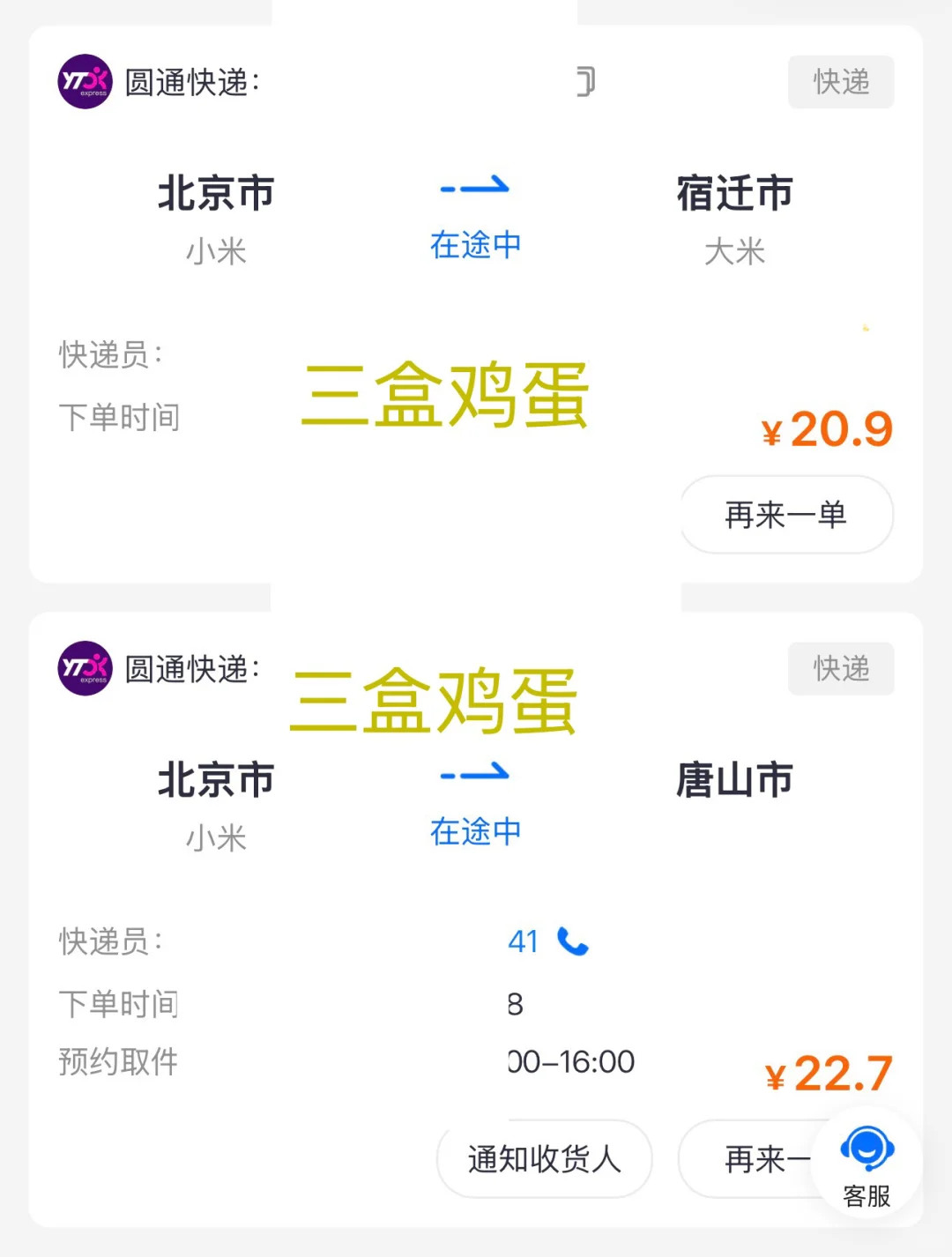 我是不是被运费价格做局了?!