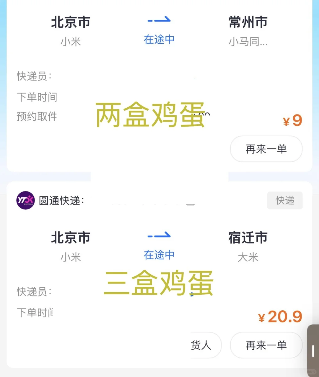 我是不是被运费价格做局了?!