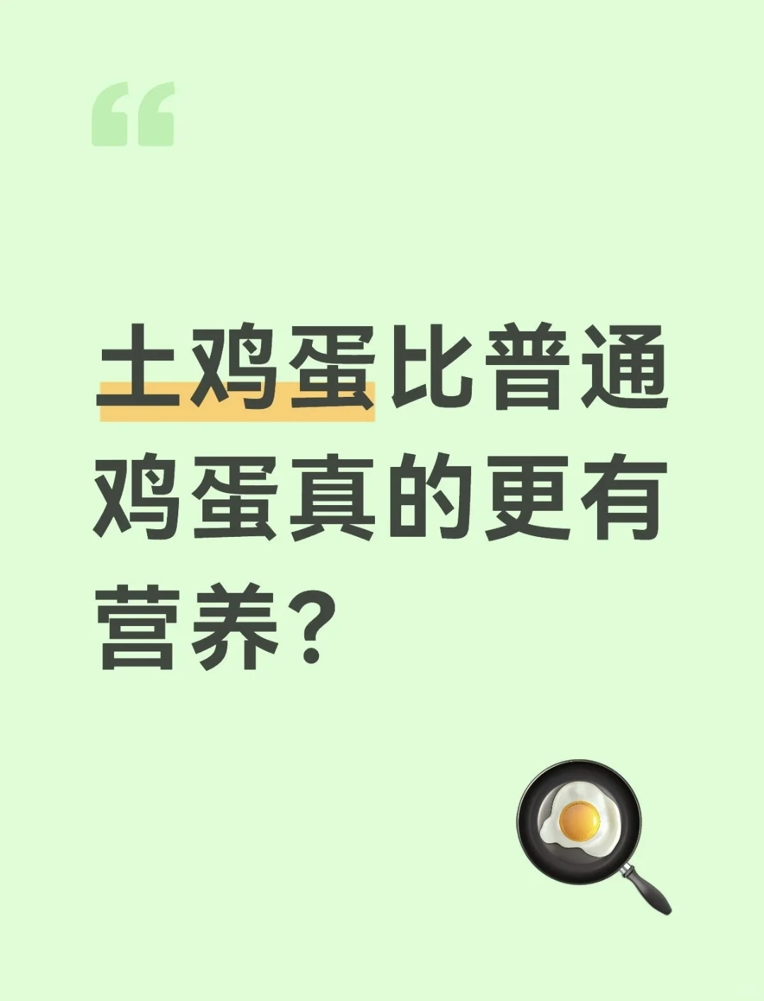 孕13+坚持吃鸡蛋?