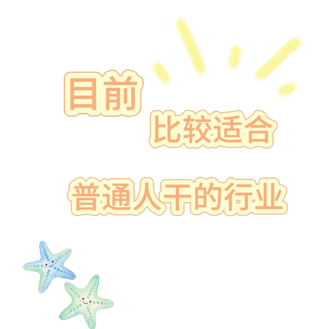 ߴĿǰȽʺͨ˸ɵҵ