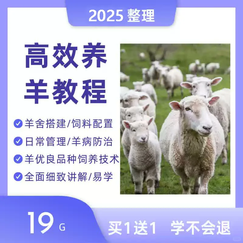 ?养羊全套教程,饲料配方+羊病防治!
