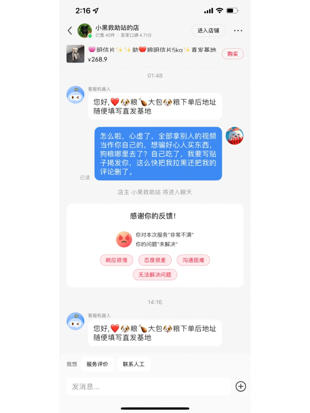 不要被骗!!!扒一扒这个“小黑救助站”