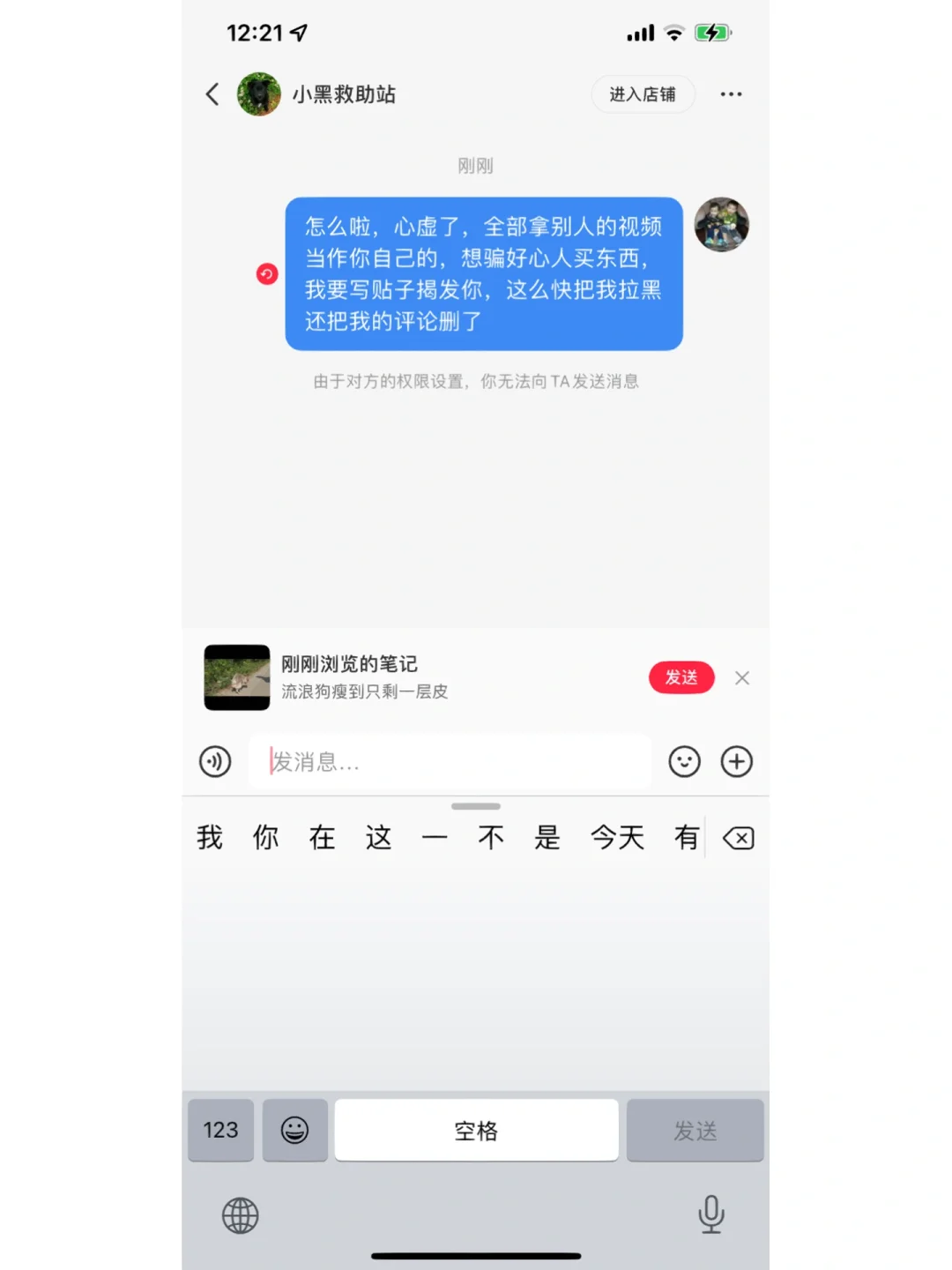 不要被骗!!!扒一扒这个“小黑救助站”