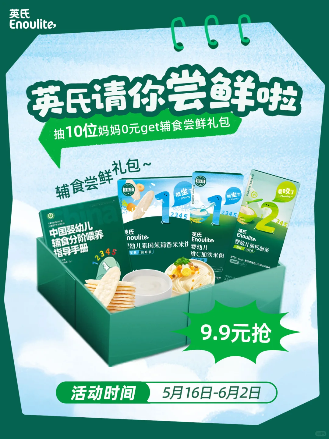 9.9元超值购?更有机会0元带回家?