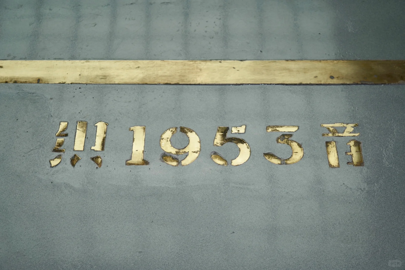 ֯1953 ReRe޿IPչļ