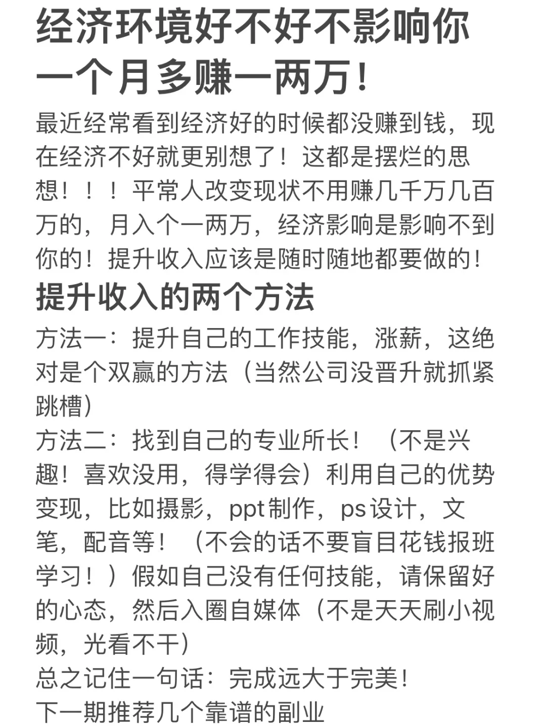 如何拥有搞钱思维!不要看不起蝇头小利