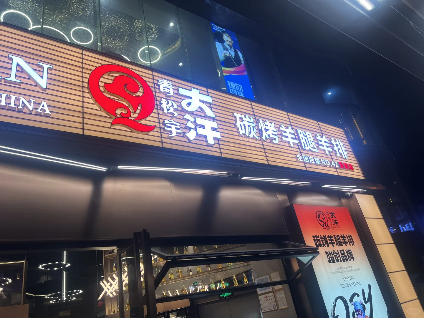 正宗的烤羊腿!!!