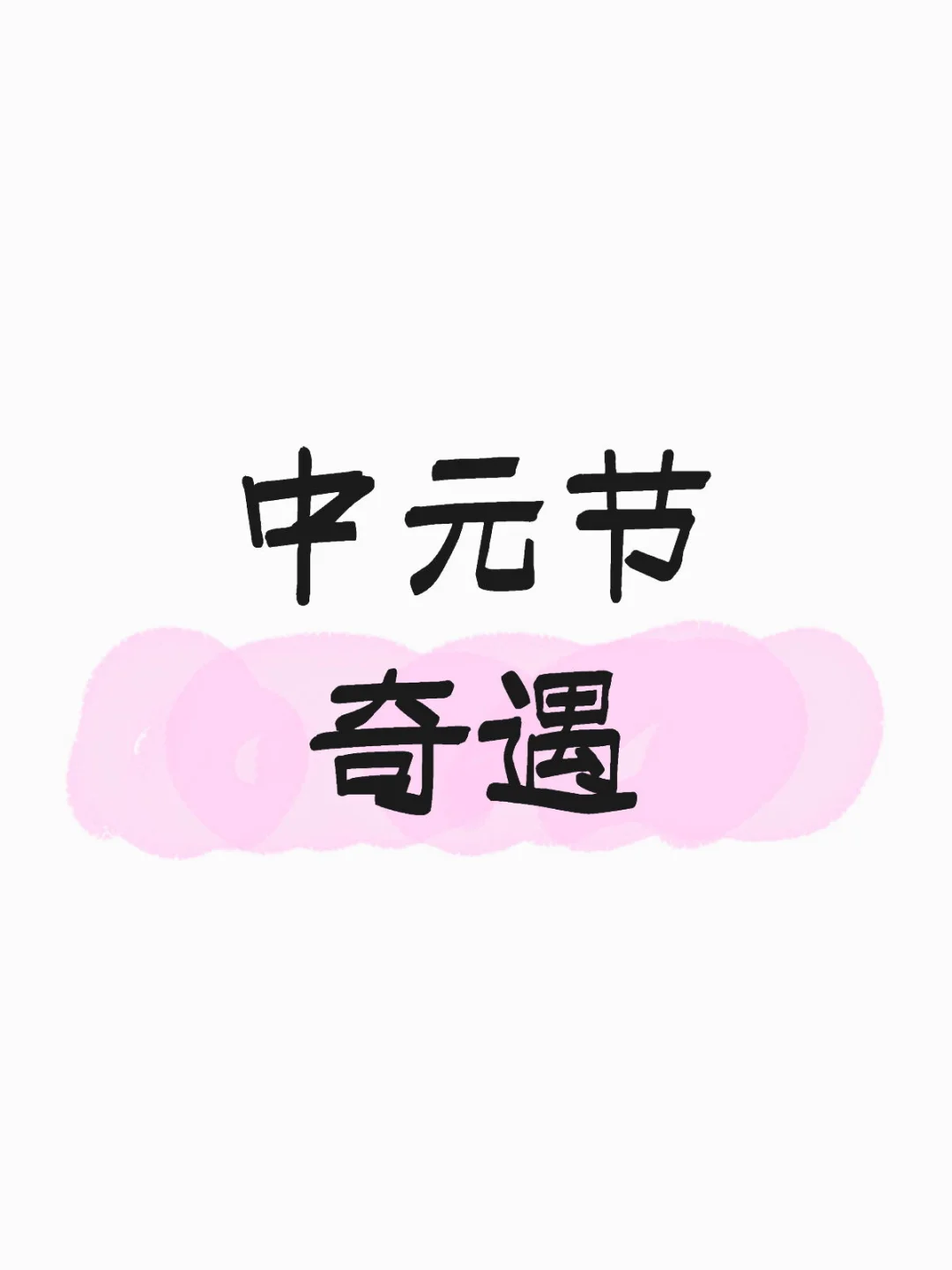 Ե