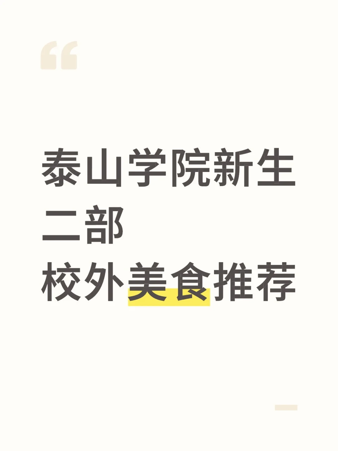̩ɽѧԺʳϼ