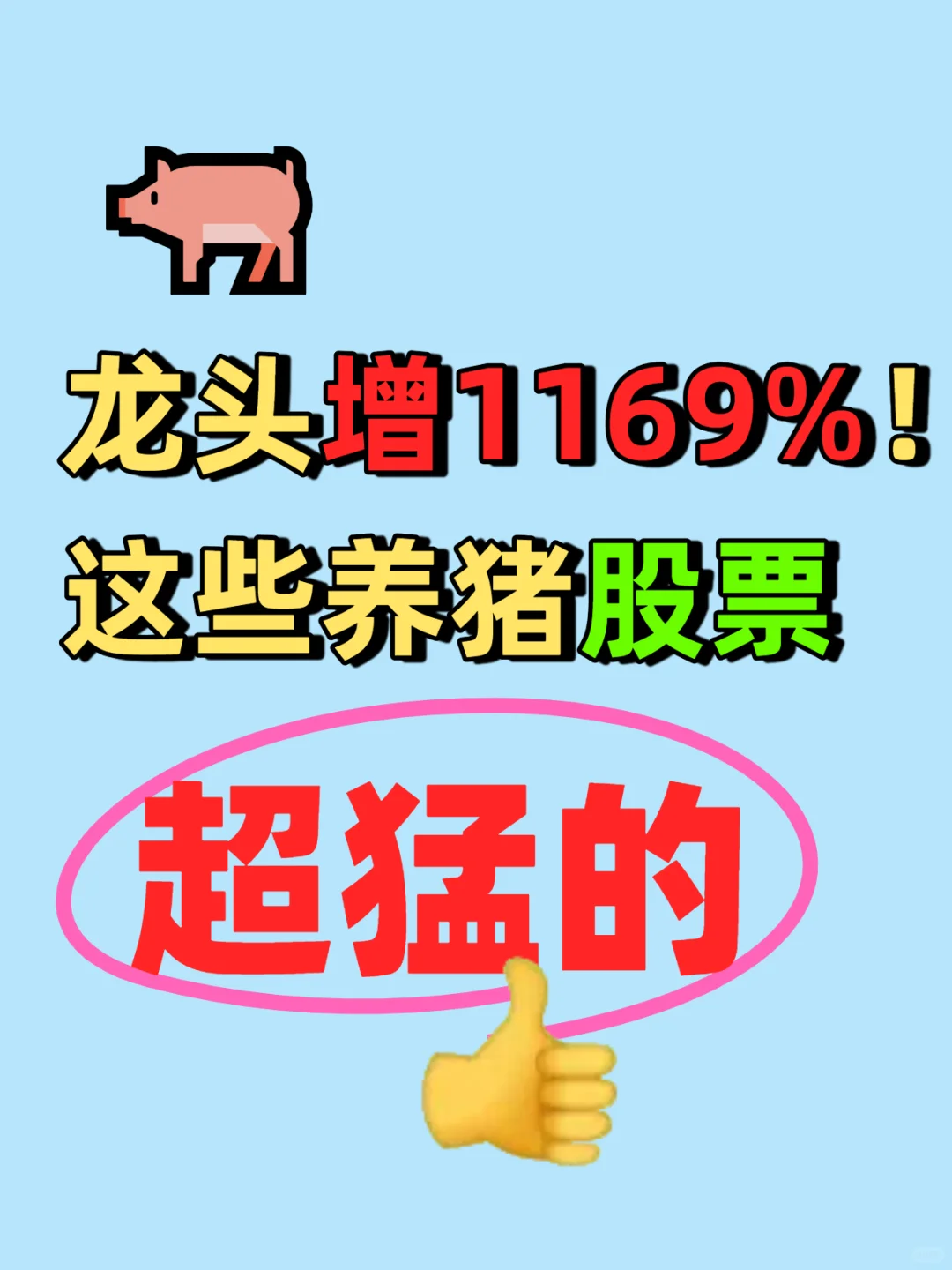 ͷ 1169%ЩƱ͵