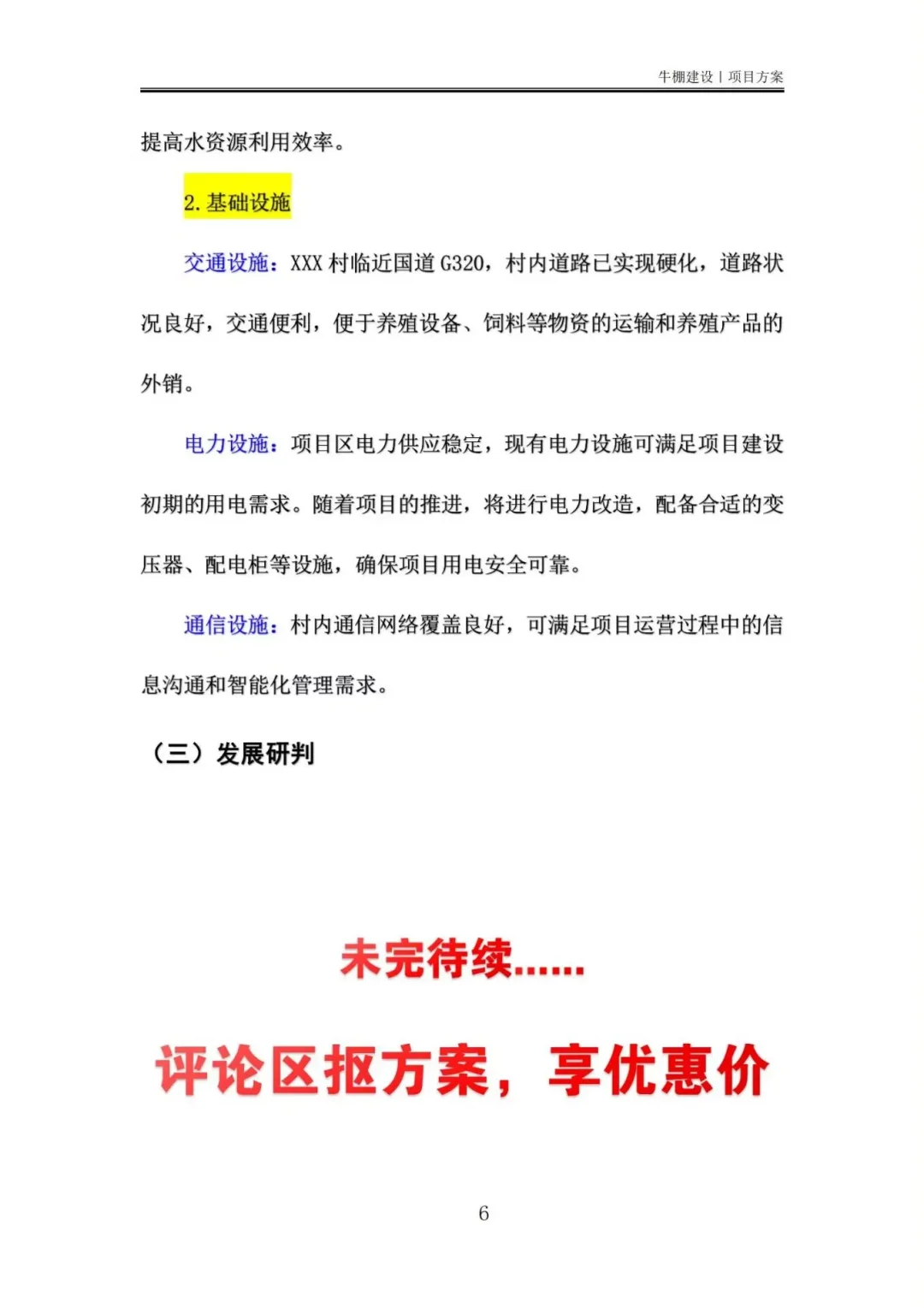 600ͶʵţĿ跽