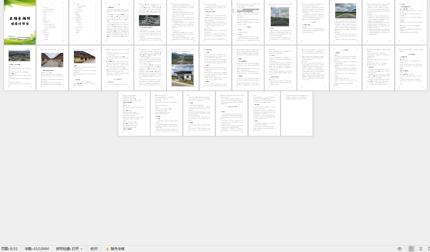 ũժ԰Ŀƻ word+ppt