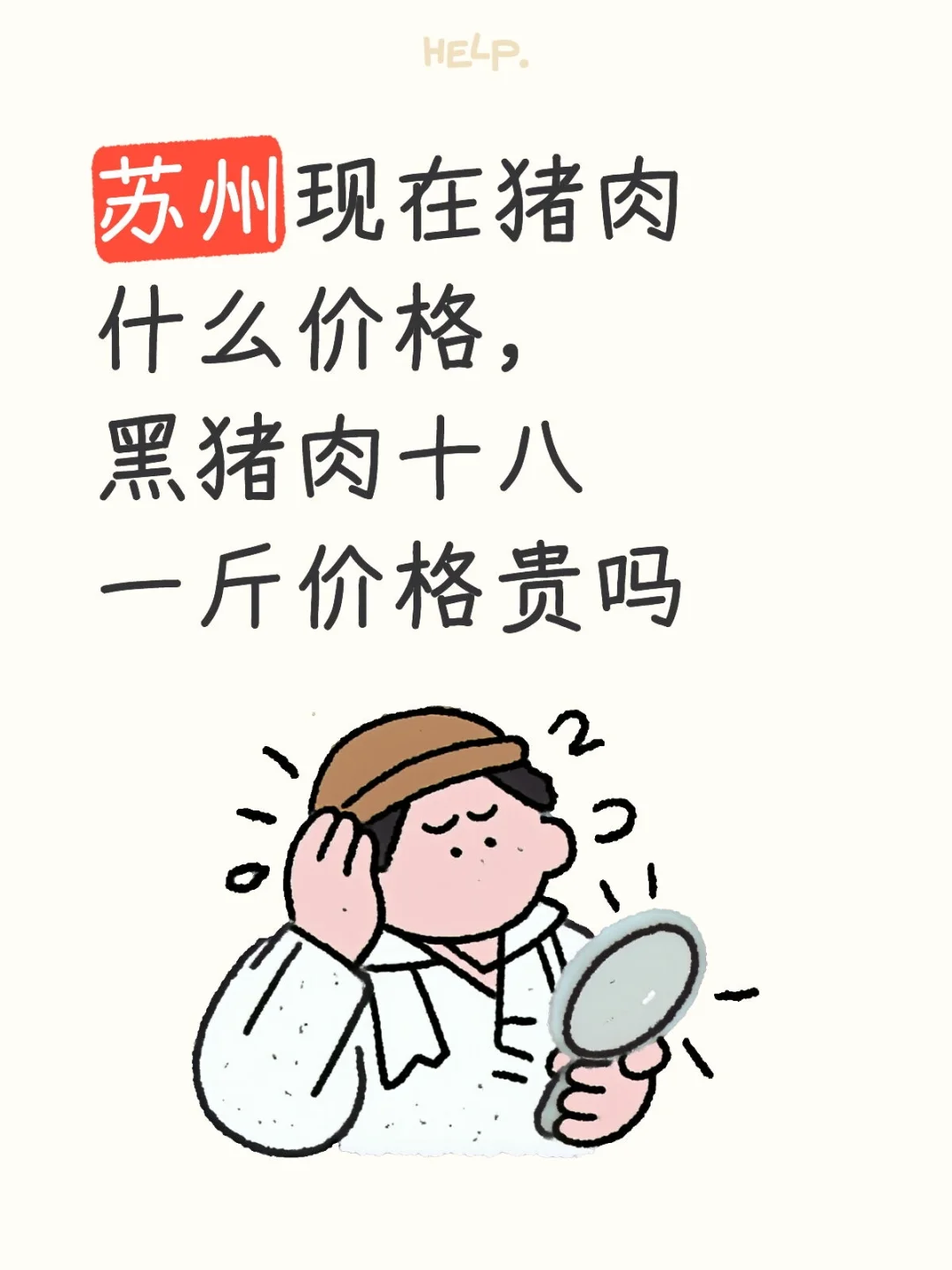 苏州现在猪肉什么价格