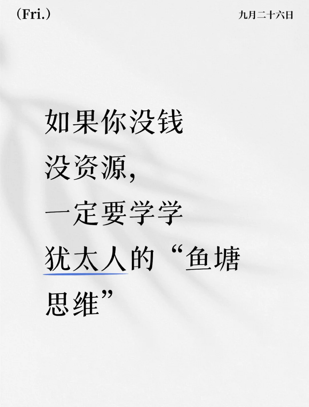 ûǮûԴһҪѧѧ̫˵ġ