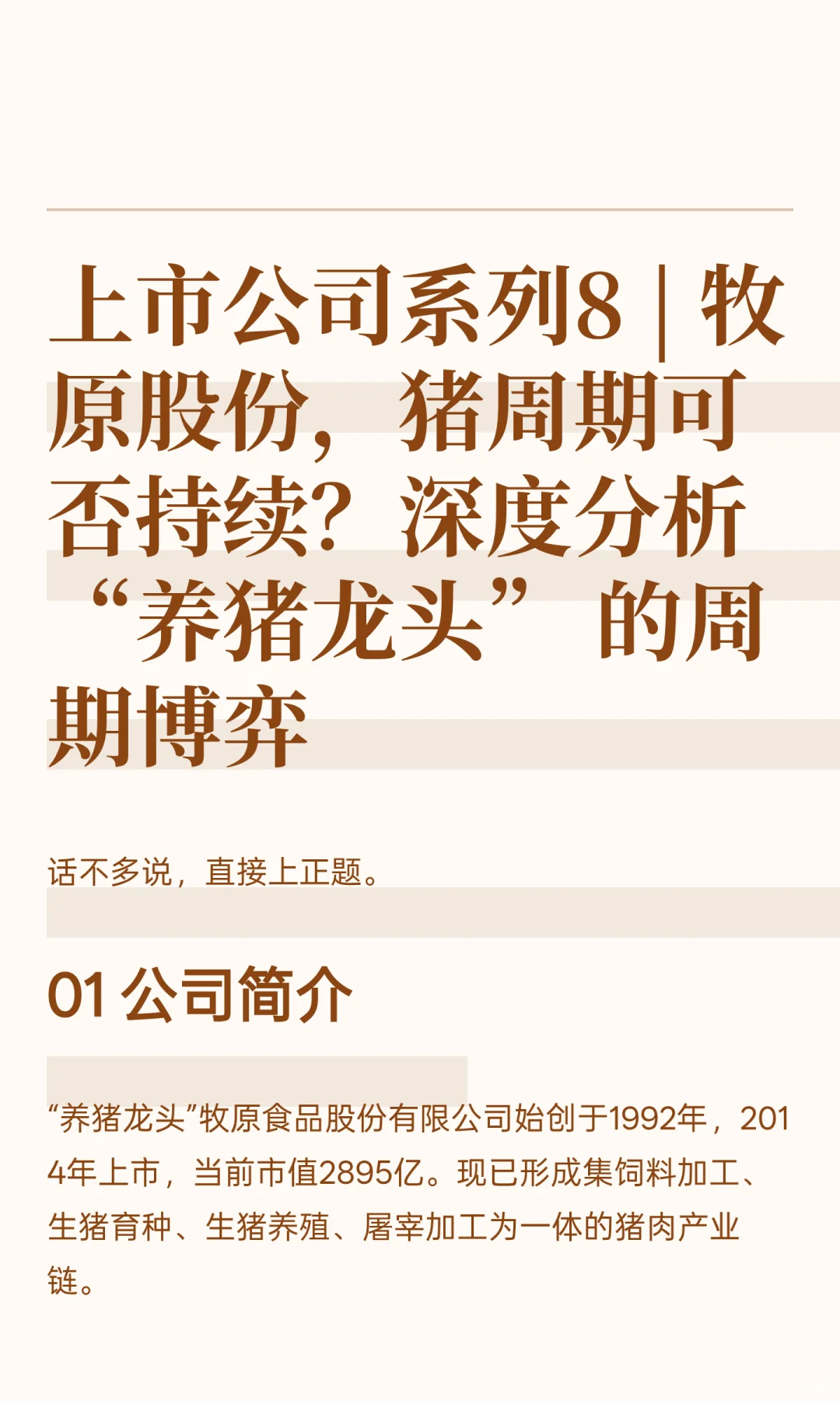 ���й�˾ϵ��8 | ��ԭ�ɷݣ������ڿɷ����