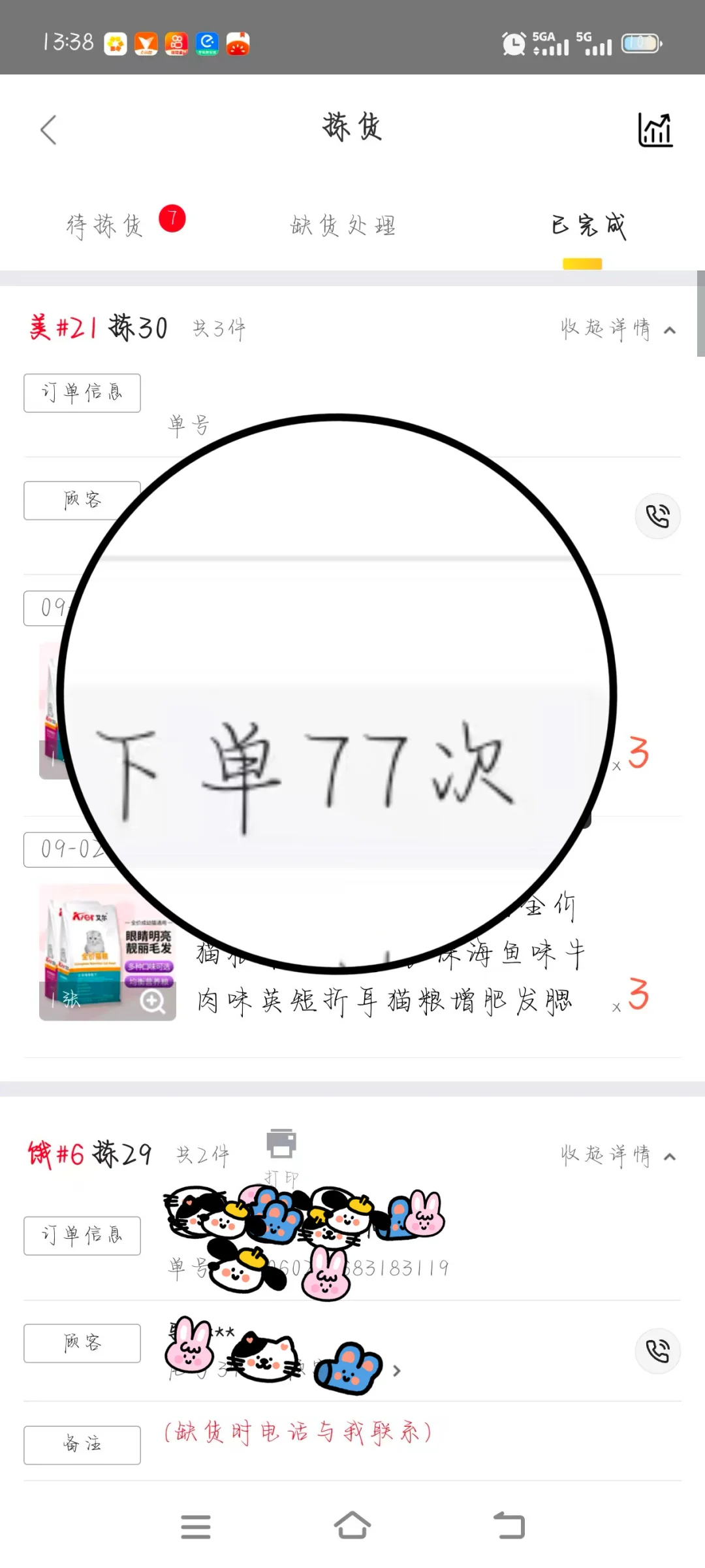 宠物用品外卖店,下单77次!?