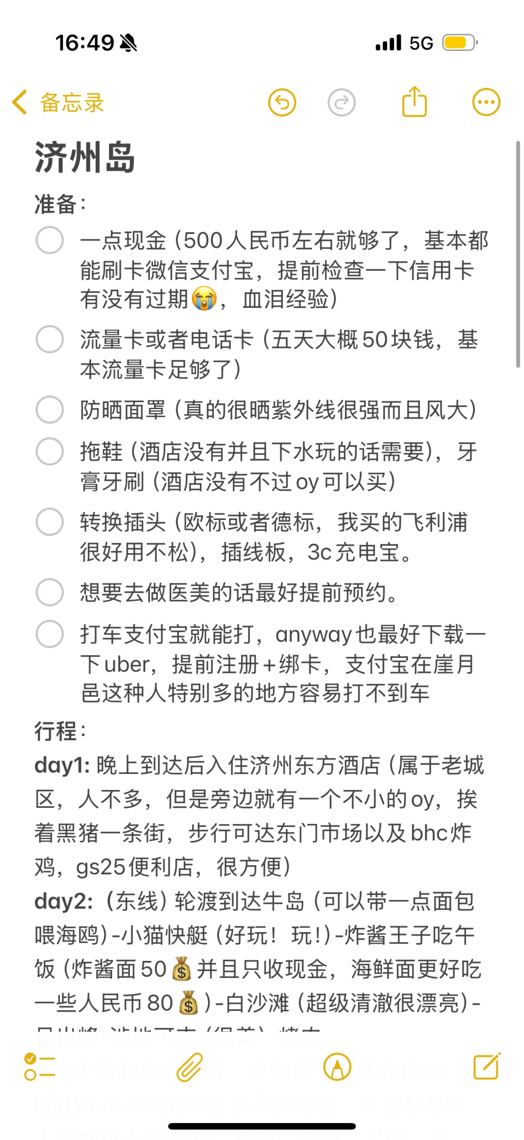 济州岛攻略-朴实版