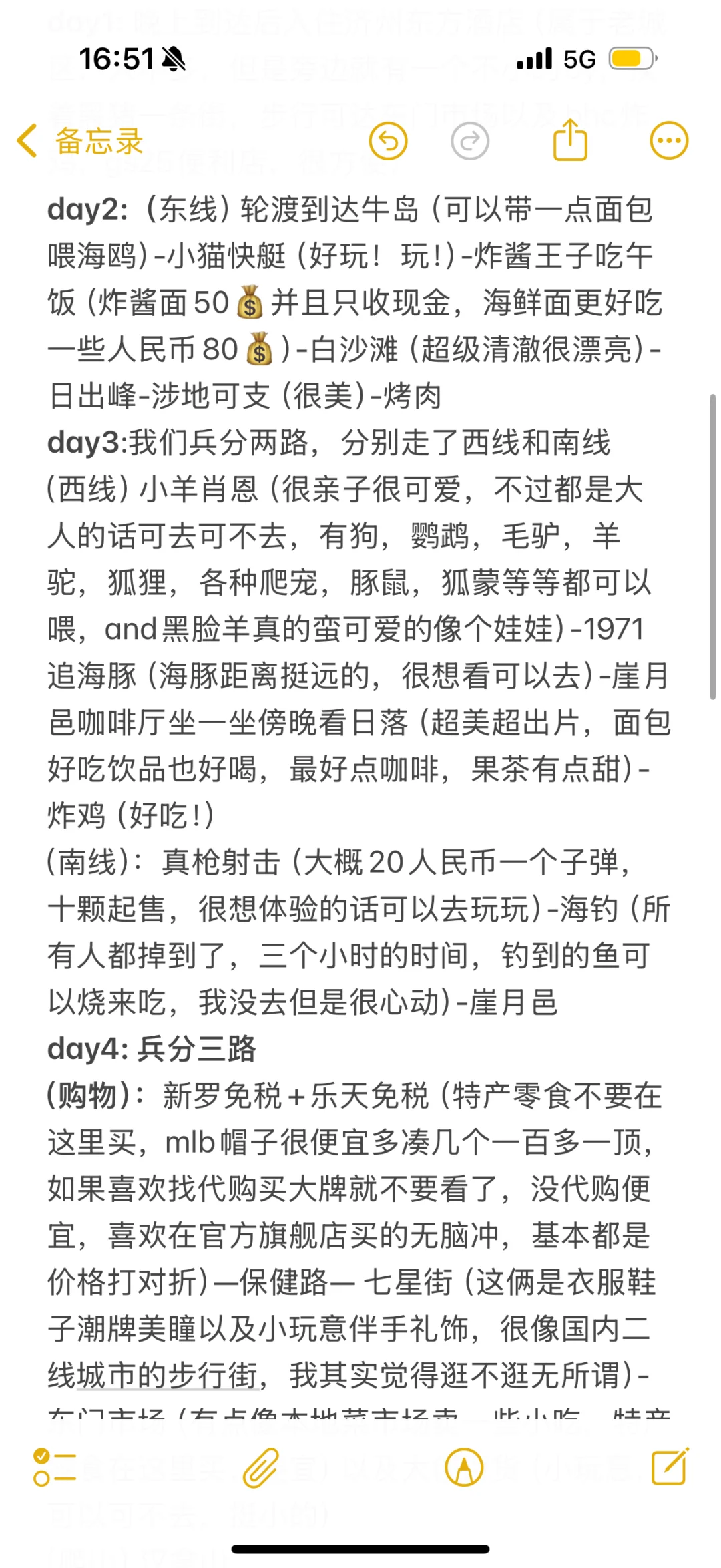 济州岛攻略-朴实版