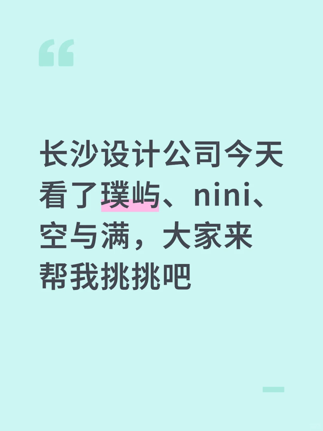 这三家长沙设计公司推荐哪个?