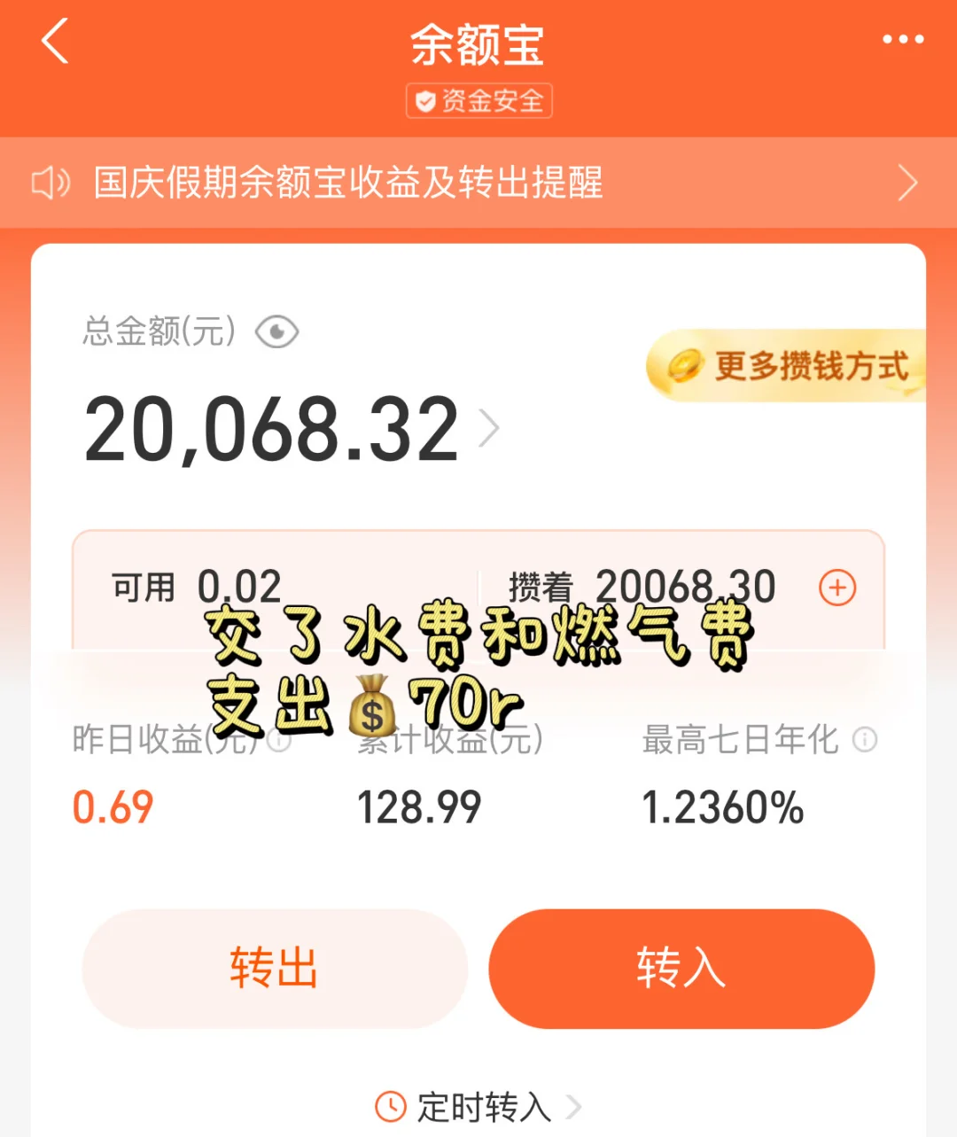 02新人博主|赚3500存2000|我是最厉害的小羊