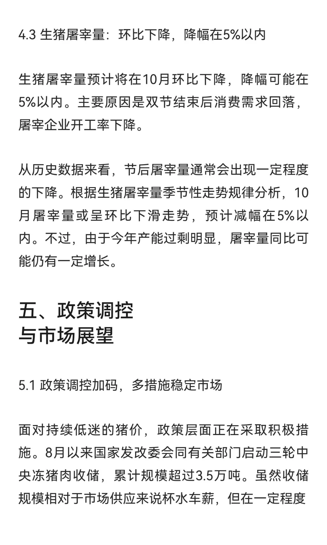 2025年10月生猪市场深度研究报告:产能过剩