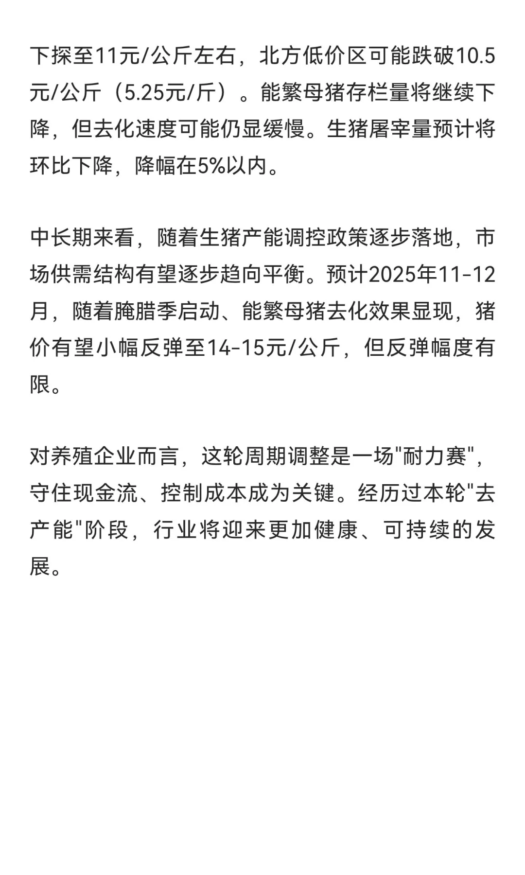 2025年10月生猪市场深度研究报告:产能过剩