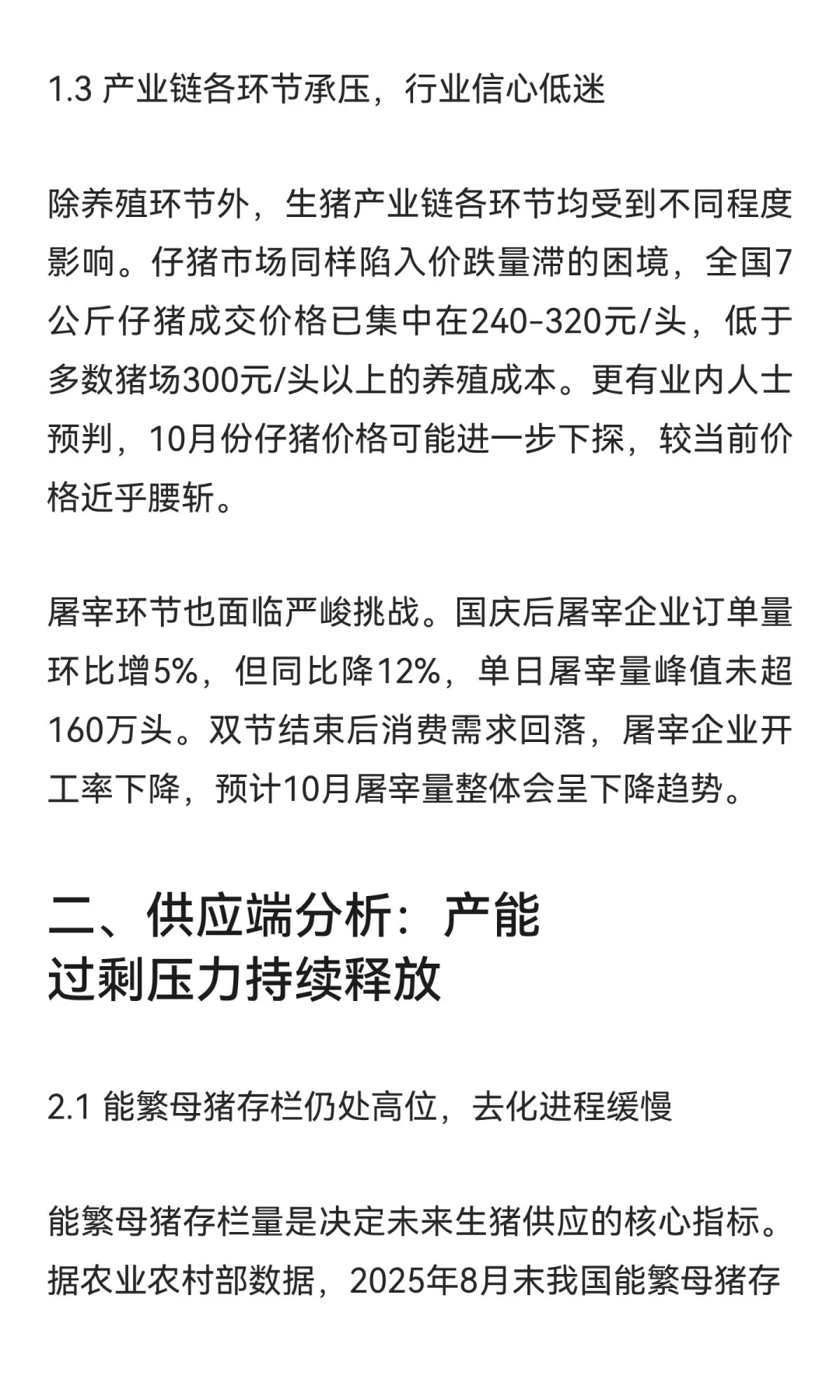 2025年10月生猪市场深度研究报告:产能过剩