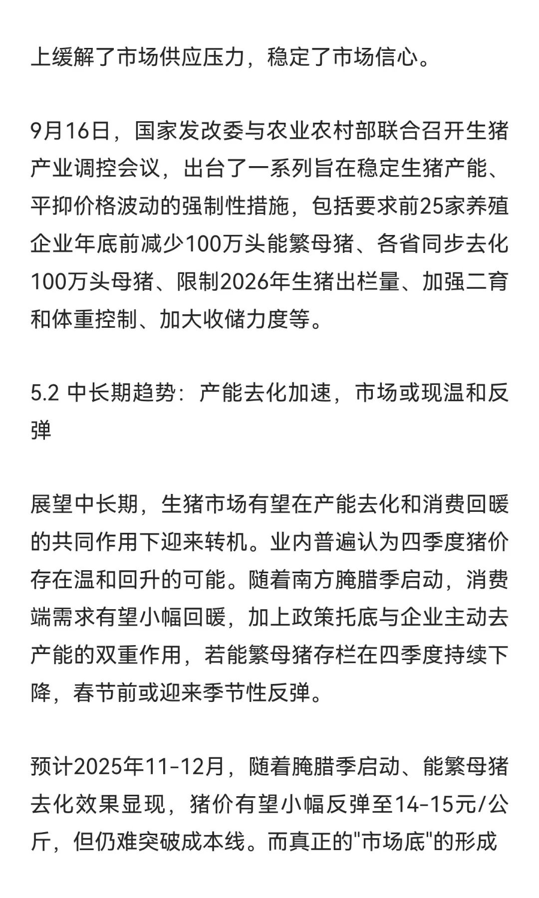 2025年10月生猪市场深度研究报告:产能过剩