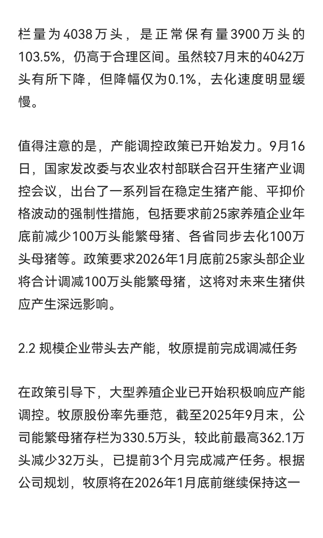 2025年10月生猪市场深度研究报告:产能过剩