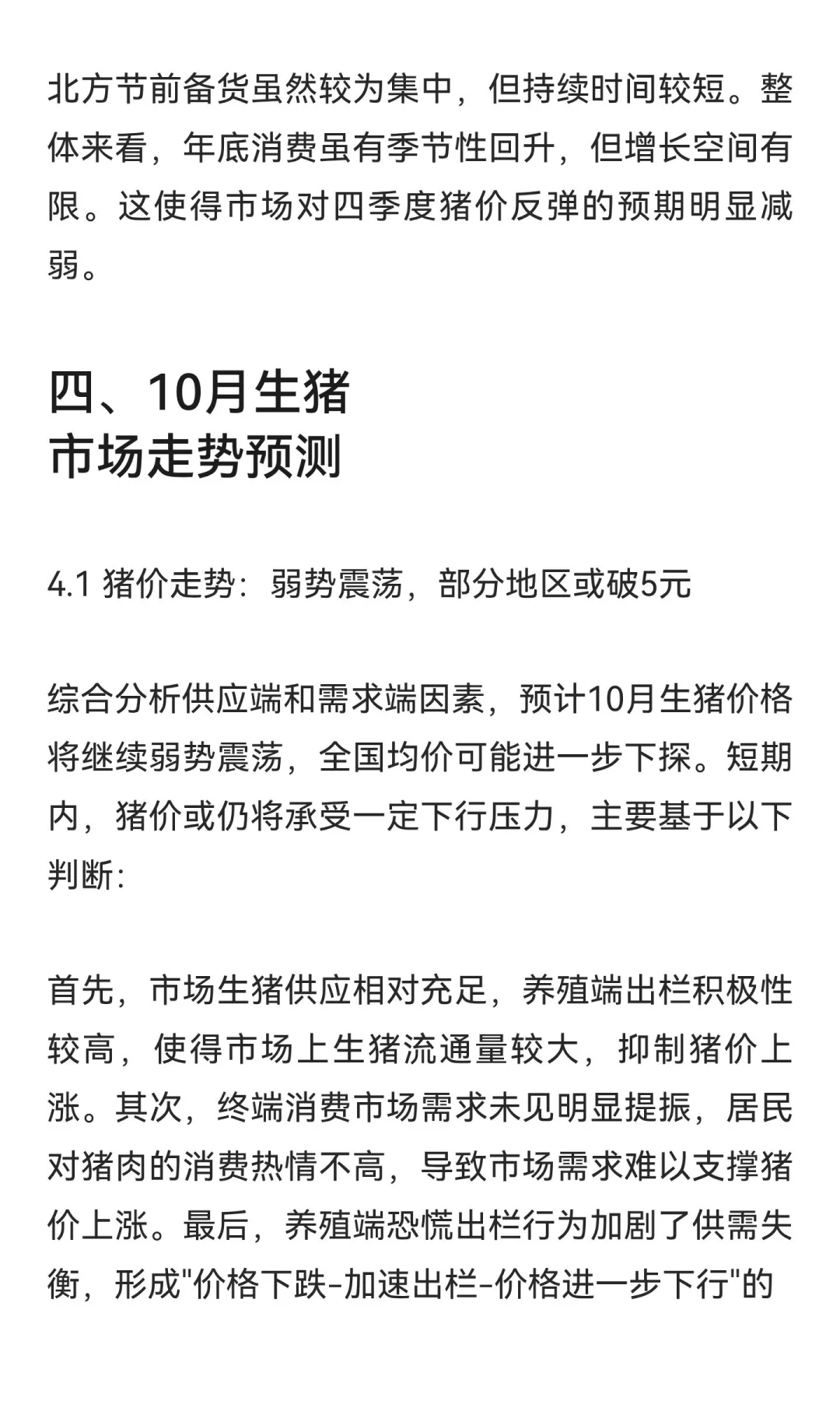 2025年10月生猪市场深度研究报告:产能过剩