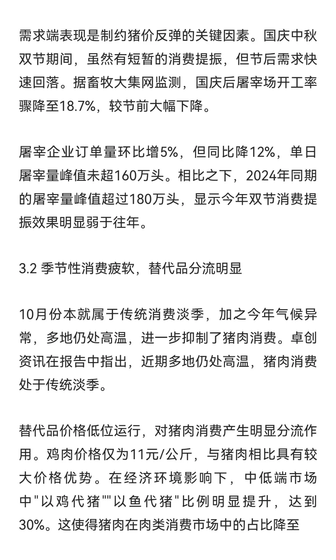2025年10月生猪市场深度研究报告:产能过剩