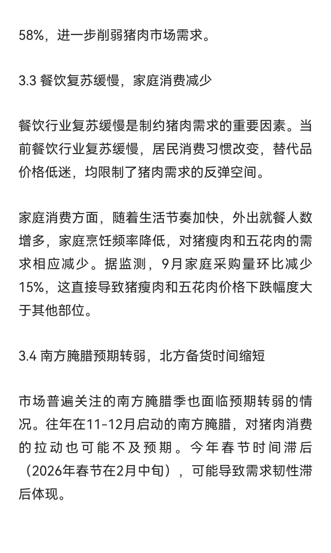 2025年10月生猪市场深度研究报告:产能过剩