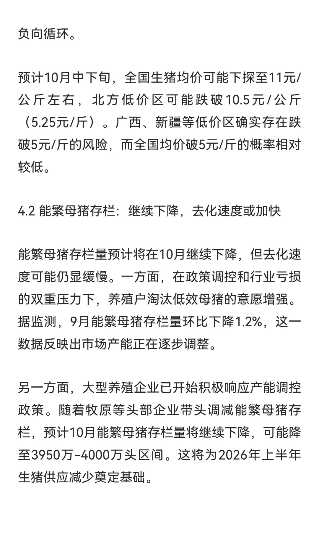 2025年10月生猪市场深度研究报告:产能过剩