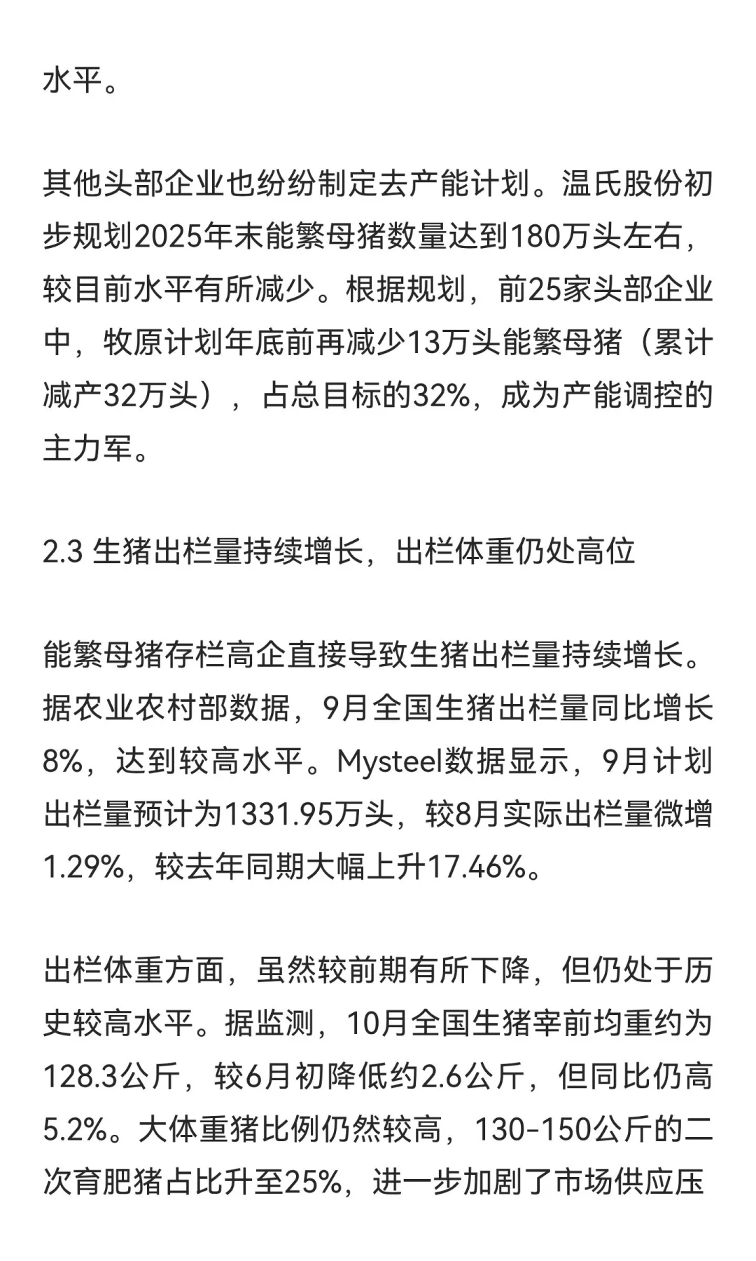 2025年10月生猪市场深度研究报告:产能过剩