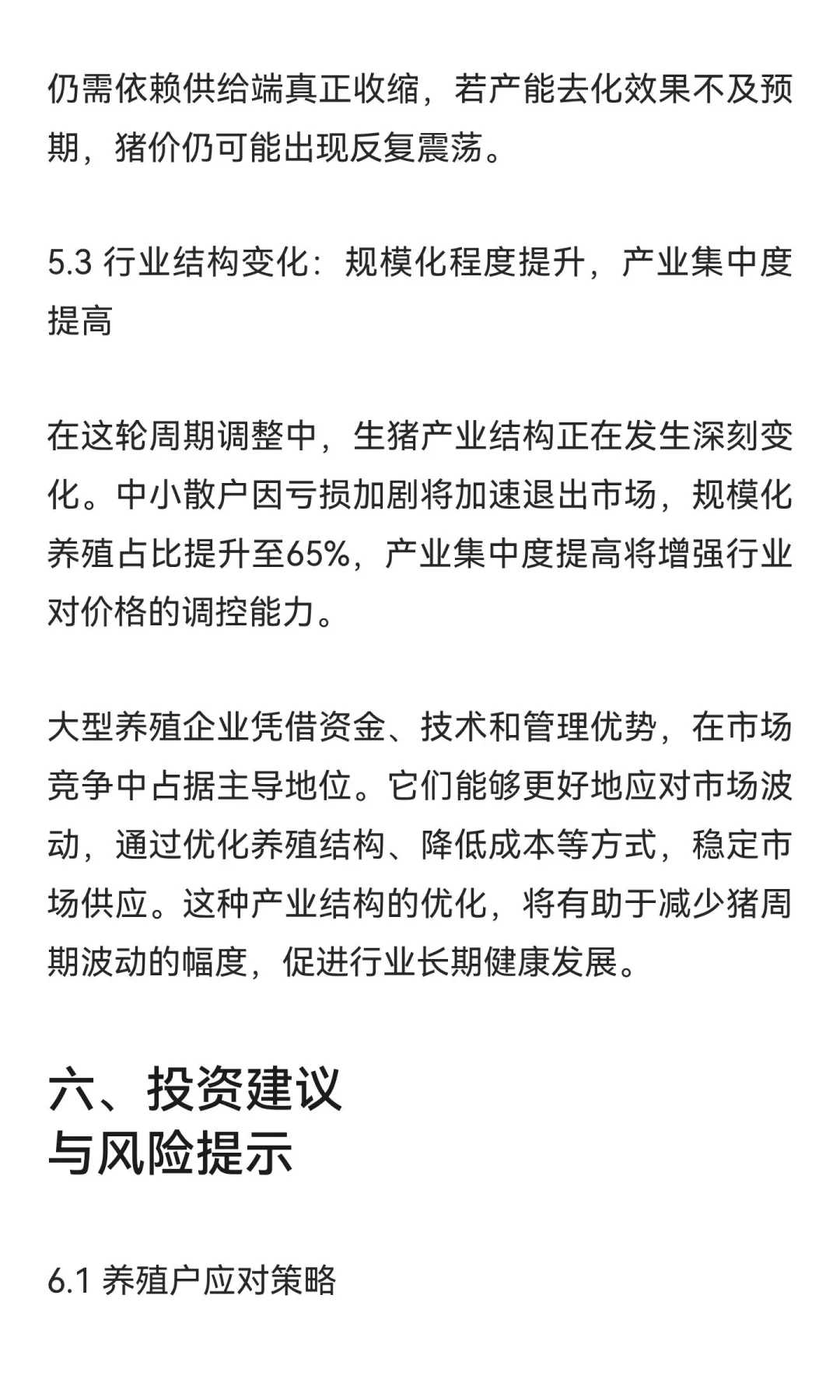 2025年10月生猪市场深度研究报告:产能过剩