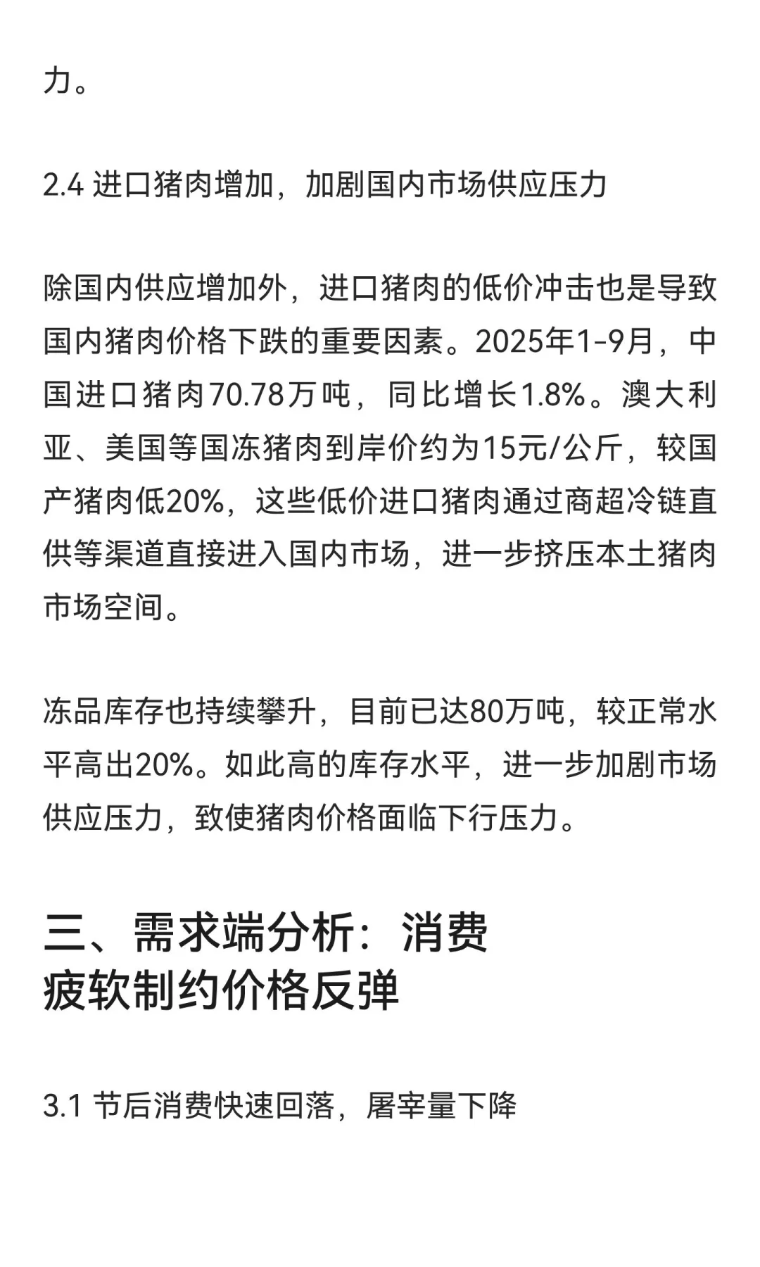 2025年10月生猪市场深度研究报告:产能过剩