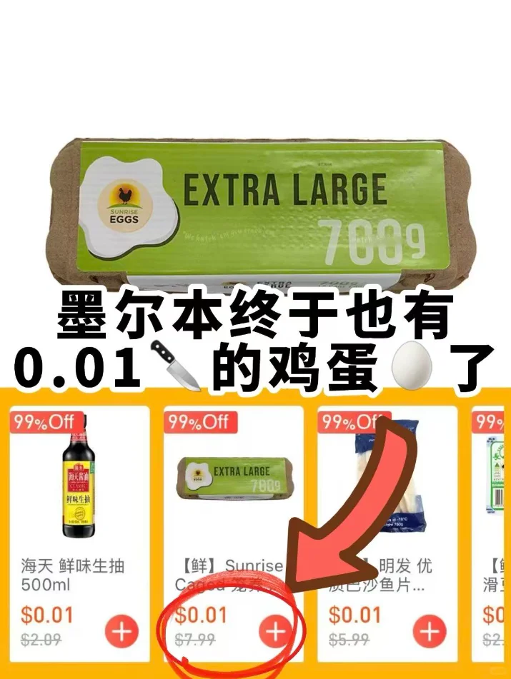 谁懂墨尔本0.01刀鸡蛋的含金量呀!!!