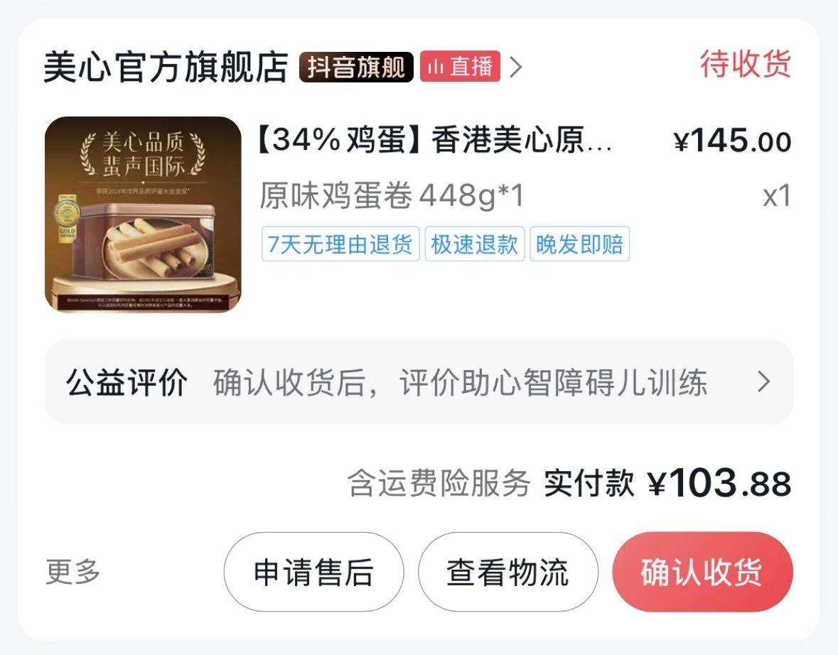 美心鸡蛋卷~??