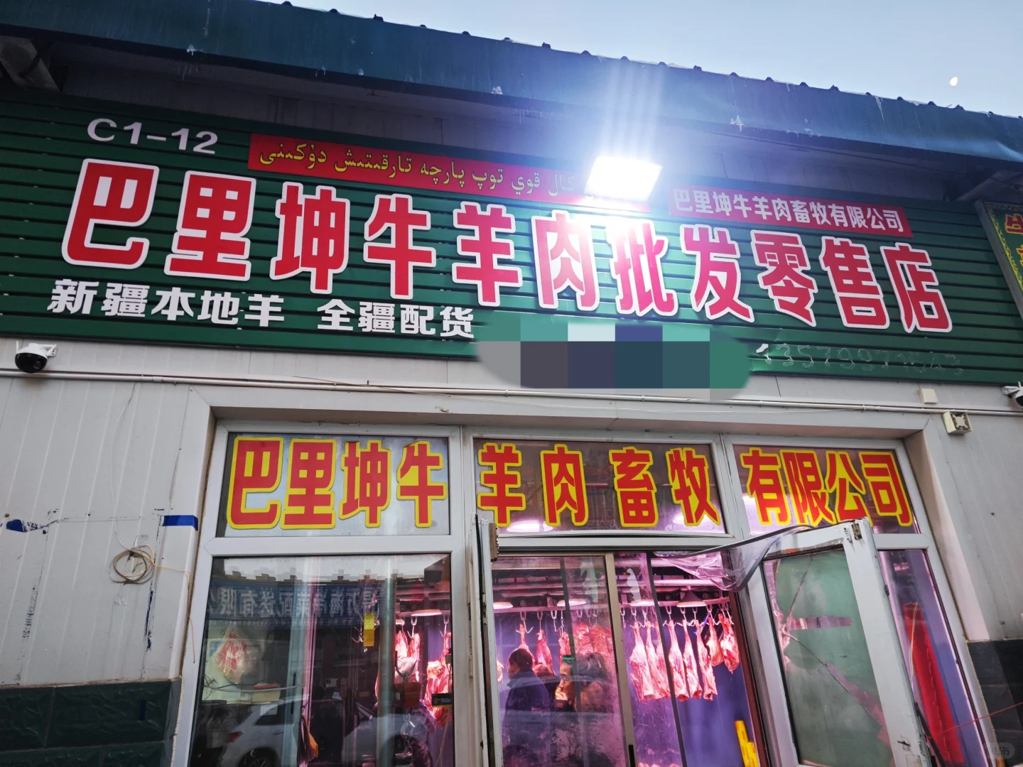 新疆羊肉就是我的最爱,买羊心得大家避坑