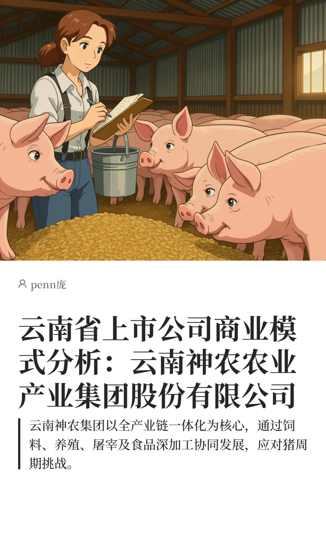 ʡй˾ҵģʽũũҵ