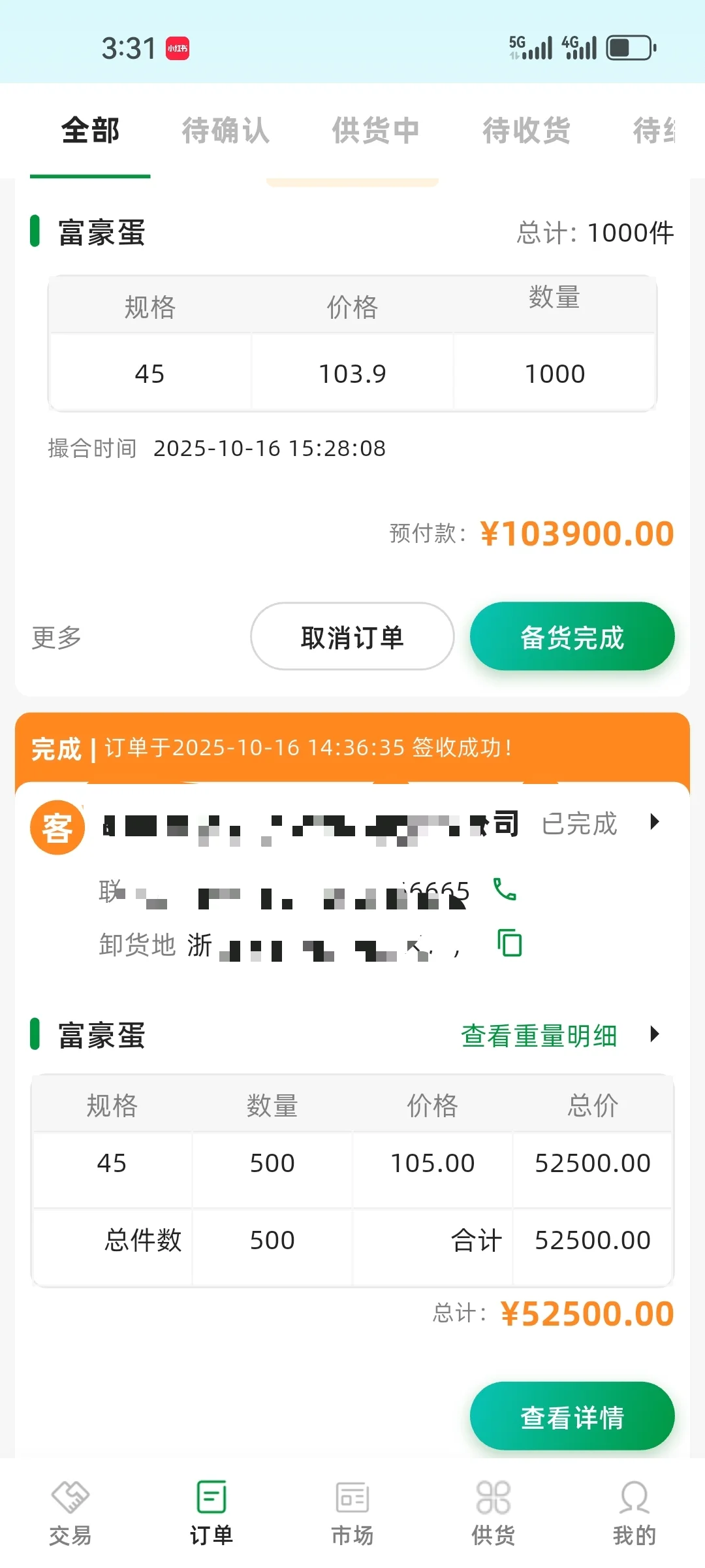 鸡蛋交易平台