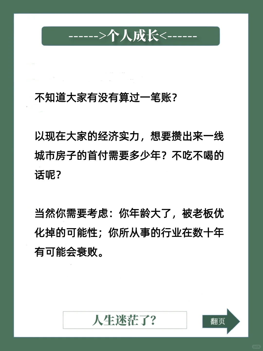 到处都是赚钱的路子,但你只会打工