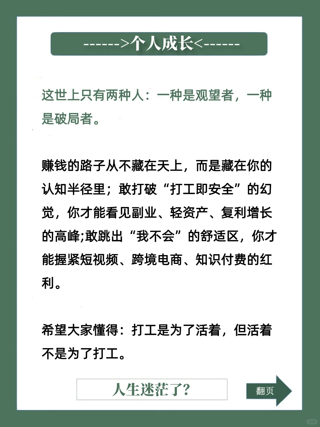 到处都是赚钱的路子,但你只会打工