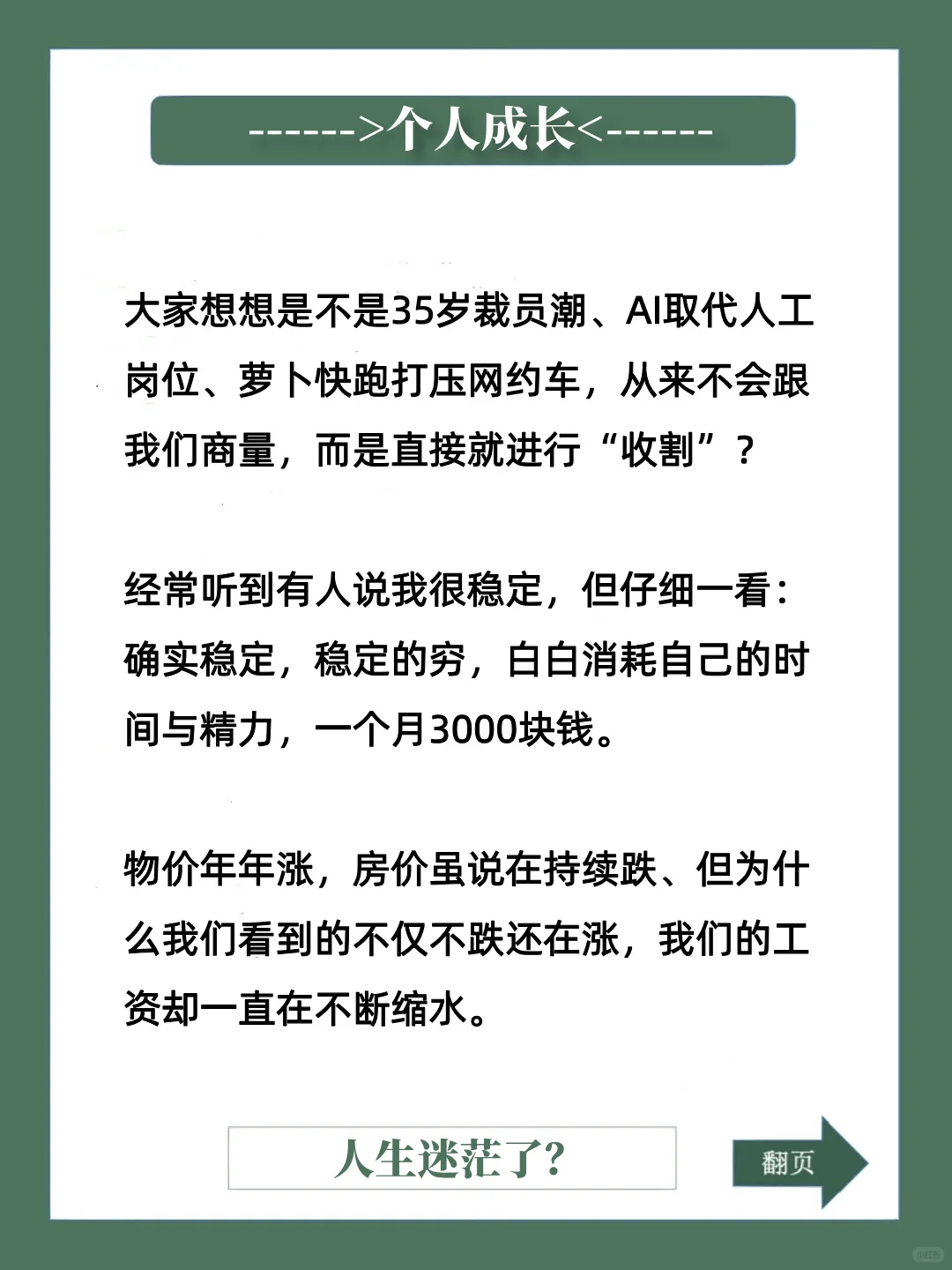 到处都是赚钱的路子,但你只会打工